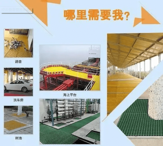 平臺用玻璃鋼格柵板都有哪些特點與優(yōu)勢？